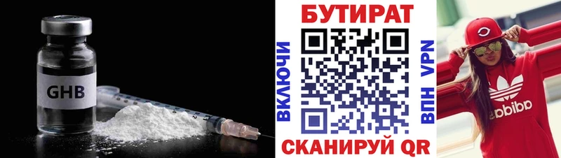 БУТИРАТ 1.4BDO  Купить закладки  Новокузнецк 