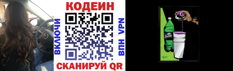 Кодеин напиток Lean (лин)  Купить  Новокузнецк 